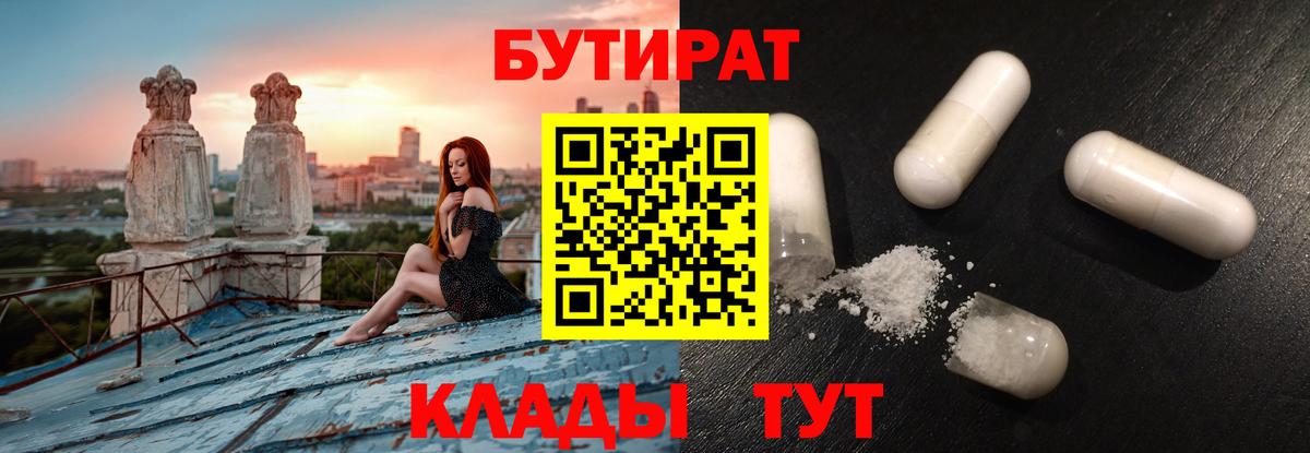 Сердобск  Бутират бутандиол  Вход с VPN 