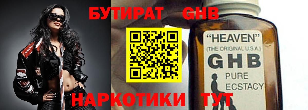 Бутират 99% Сердобск