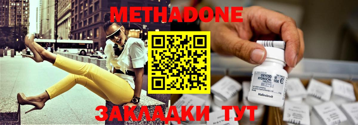 Сердобск  МЕТАДОН кристалл  Вход с VPN  МЕТАДОН methadone 